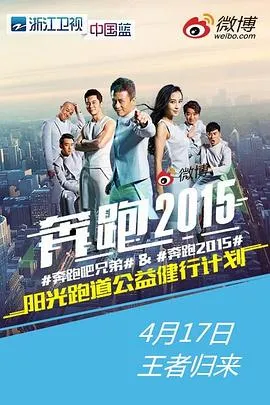 奔跑吧兄弟第二季在线观看
