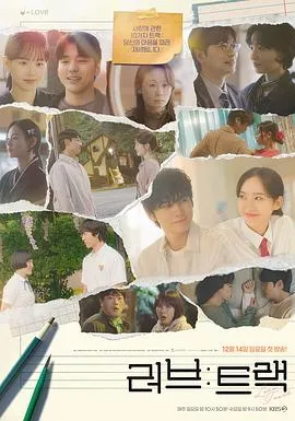 爱:曲目在线观看