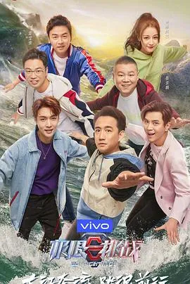 极限挑战第五季在线观看