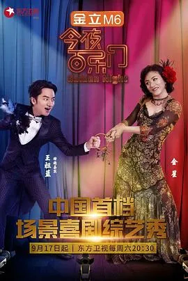 今夜百乐门第一季在线观看