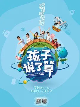 孩子说了算在线观看