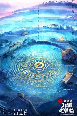 万里走单骑第三季在线观看