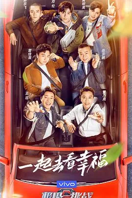 极限挑战第七季在线观看