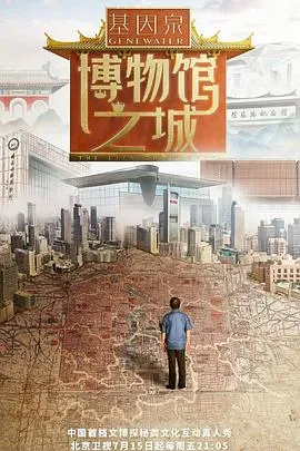博物馆之城在线观看