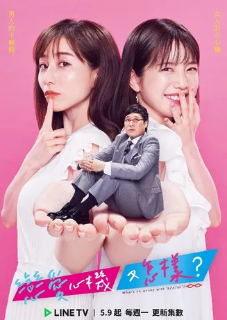 有点心机又如何在线观看