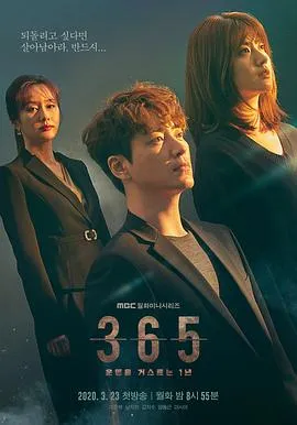 365：逆转命运的1年在线观看
