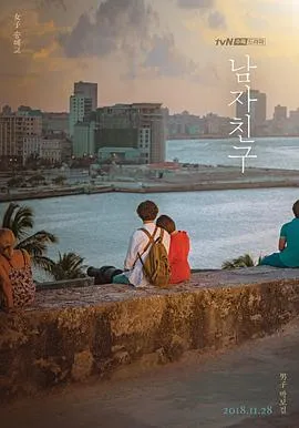 男朋友在线观看