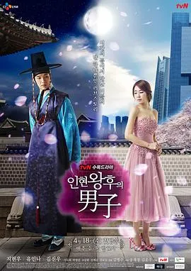 仁显王后的男人在线观看