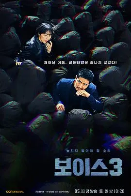 Voice3在线观看