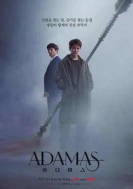 Adamas在线观看