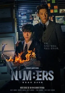 Numbers:大厦森林的监视者们在线观看