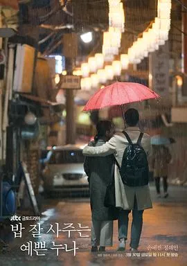 经常请吃饭的漂亮姐姐在线观看