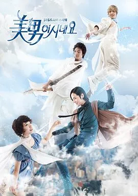 原来是美男啊在线观看