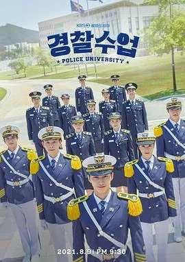 警察学院在线观看