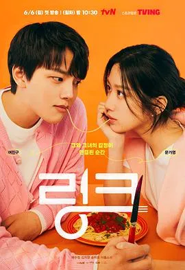 Link：尽情吃，用力爱在线观看