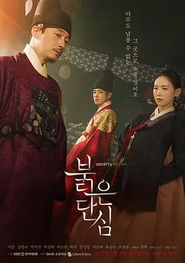 红丹心在线观看