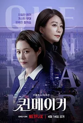 女王制造者在线观看