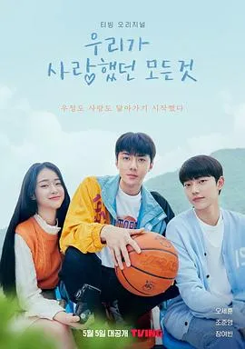 我们曾经爱过的一切在线观看