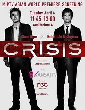 CRISIS 公安机动搜查队特搜组在线观看