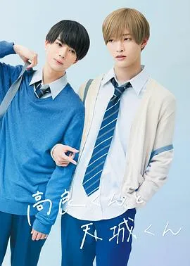 高良同学与天城同学在线观看