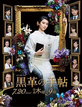 黑皮记事本在线观看