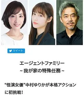 间谍家族~我家的特殊任务~在线观看