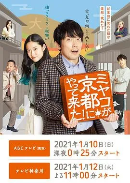 京来京都了!在线观看