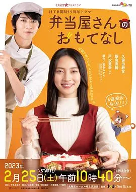 便当店的款待在线观看