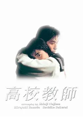 高校教师在线观看