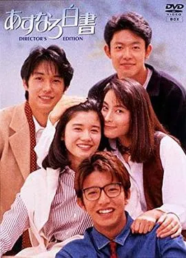 爱情白皮书1993在线观看