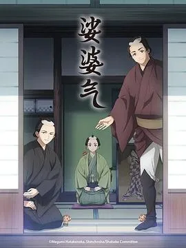 娑婆气在线观看