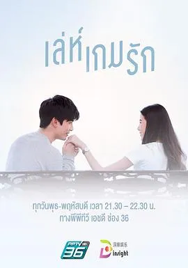 爱在旅途之反转爱情在线观看