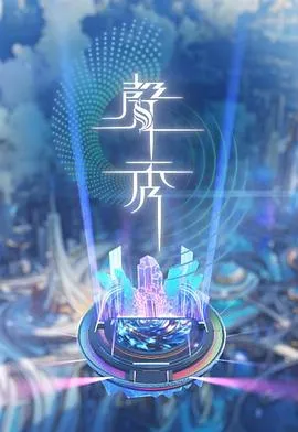 声秀在线观看