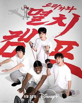 弱鸡地狱训练营在线观看