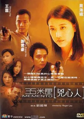 35米厘：凶心人