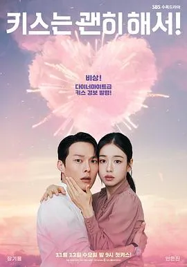 一吻爆炸在线观看