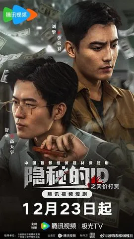 隐秘的ID之天价打赏在线观看