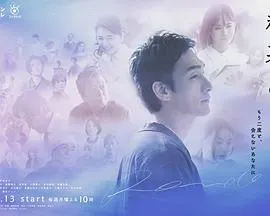 终幕回旋曲：致无法再见的你在线观看