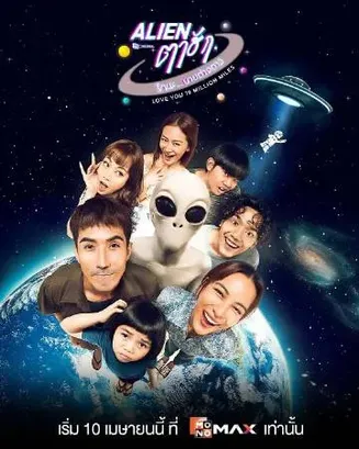 亲爱的外星人在线观看