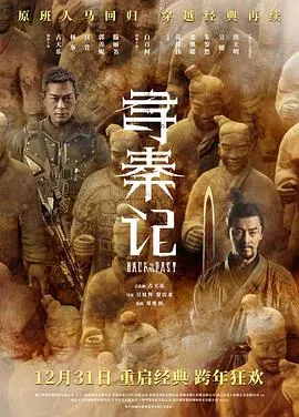 寻秦记预告片在线观看
