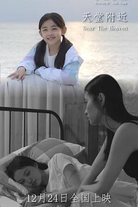 天堂附近预告片在线观看