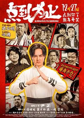 点到为止预告片在线观看