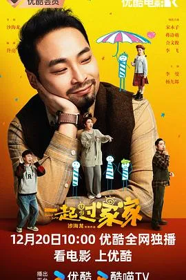 一起过家家在线观看