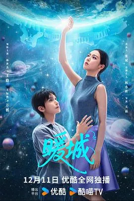 暖城在线观看