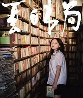 夏日书局在线观看