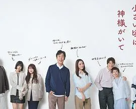小时候有神明在线观看