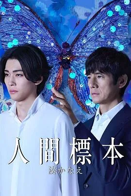 人类标本在线观看
