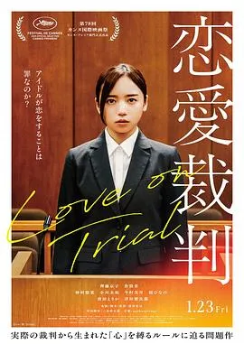 恋爱裁判在线观看