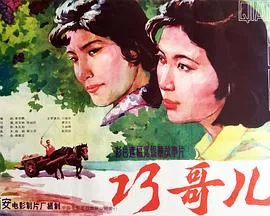巧哥儿封面