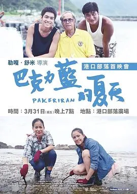 巴克力蓝的夏天封面